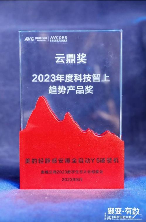 美的再獲殊榮 小家電榮獲2023年度奧維云網(wǎng)云鼎獎(jiǎng)，悅云科技賦能生活家電新佳績(jī)