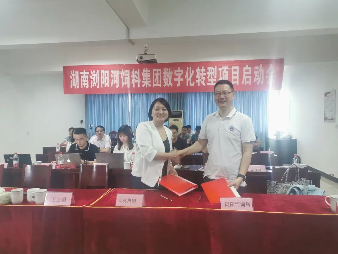 大漢集團與釘釘攜手湖南瀏陽河飼料集團，共啟農業數字化轉型新篇章——悅云科技助力產業升級